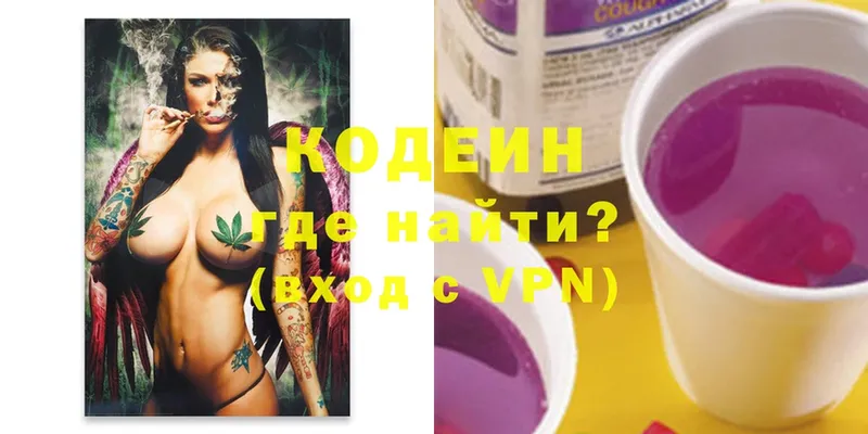 МЕГА ссылки  Борзя  Кодеин Purple Drank 